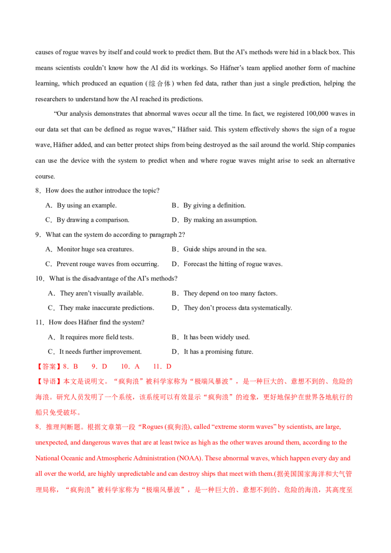 必修一Unit4NaturalDisasters单元培优综合测试卷（解析版）_3.2025英语总复习_2025年新高考资料_一轮复习_2025年新高考英语一轮总复习筑基培优方案