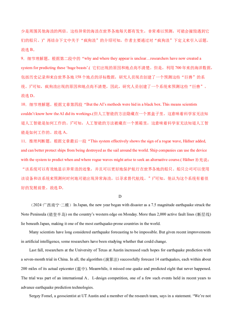 必修一Unit4NaturalDisasters单元培优综合测试卷（解析版）_3.2025英语总复习_2025年新高考资料_一轮复习_2025年新高考英语一轮总复习筑基培优方案