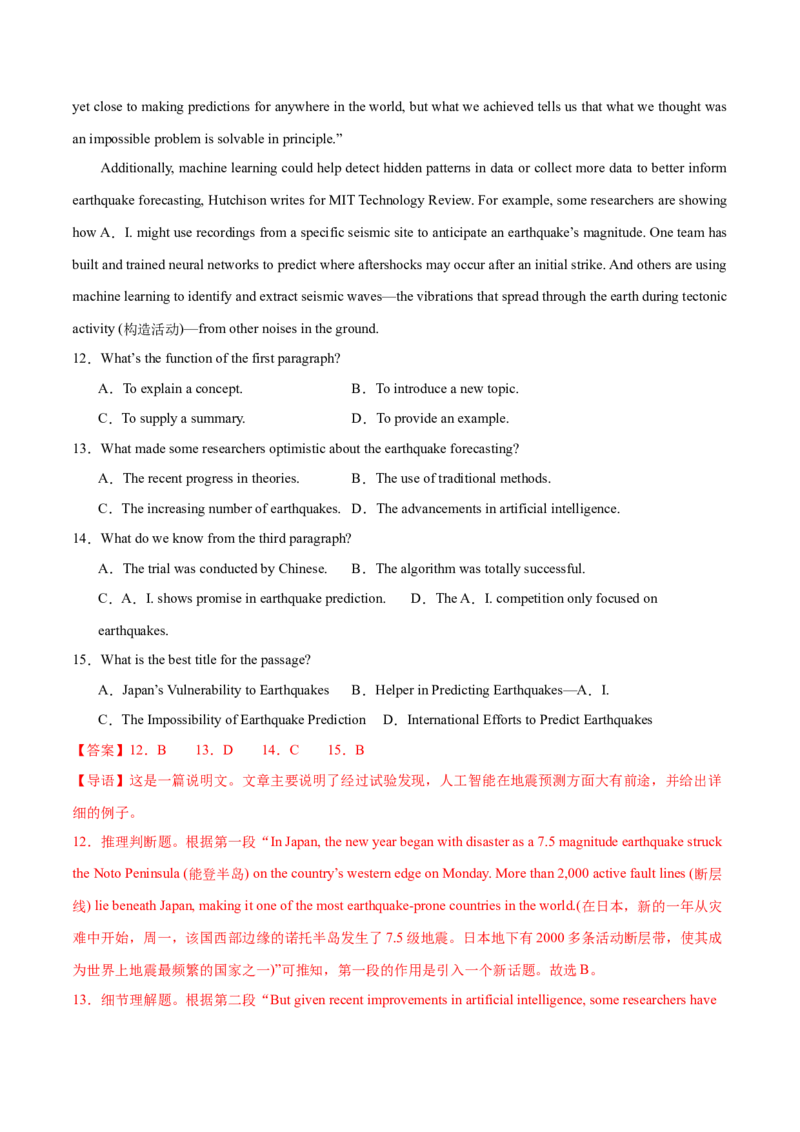 必修一Unit4NaturalDisasters单元培优综合测试卷（解析版）_3.2025英语总复习_2025年新高考资料_一轮复习_2025年新高考英语一轮总复习筑基培优方案