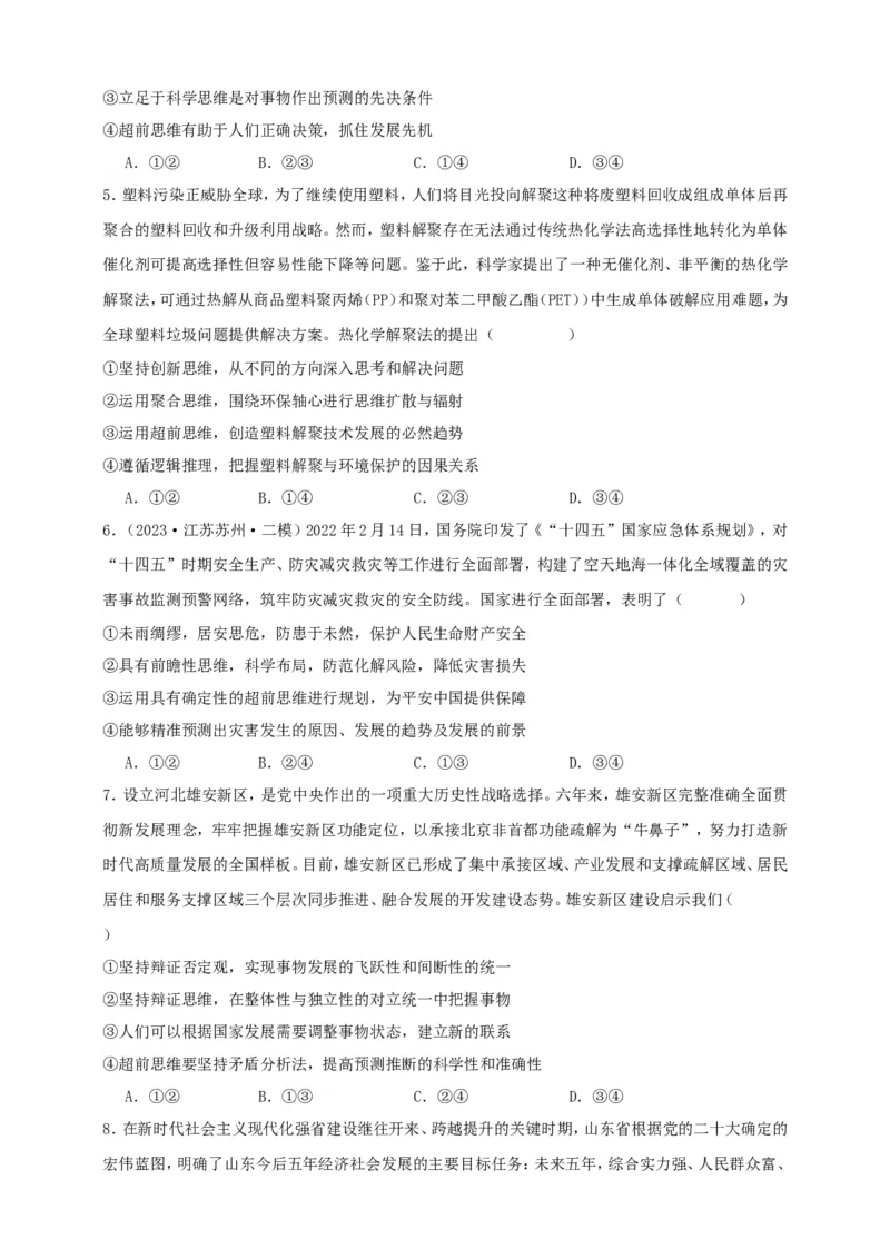 第十三课创新思维要力求超前练习（原卷版）抢分秘籍2025年高考政治一轮复习精讲精练_8.2025政治总复习_2025年新高考资料_一轮复习