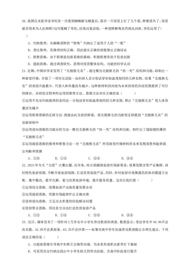 第十三课创新思维要力求超前练习（原卷版）抢分秘籍2025年高考政治一轮复习精讲精练_8.2025政治总复习_2025年新高考资料_一轮复习