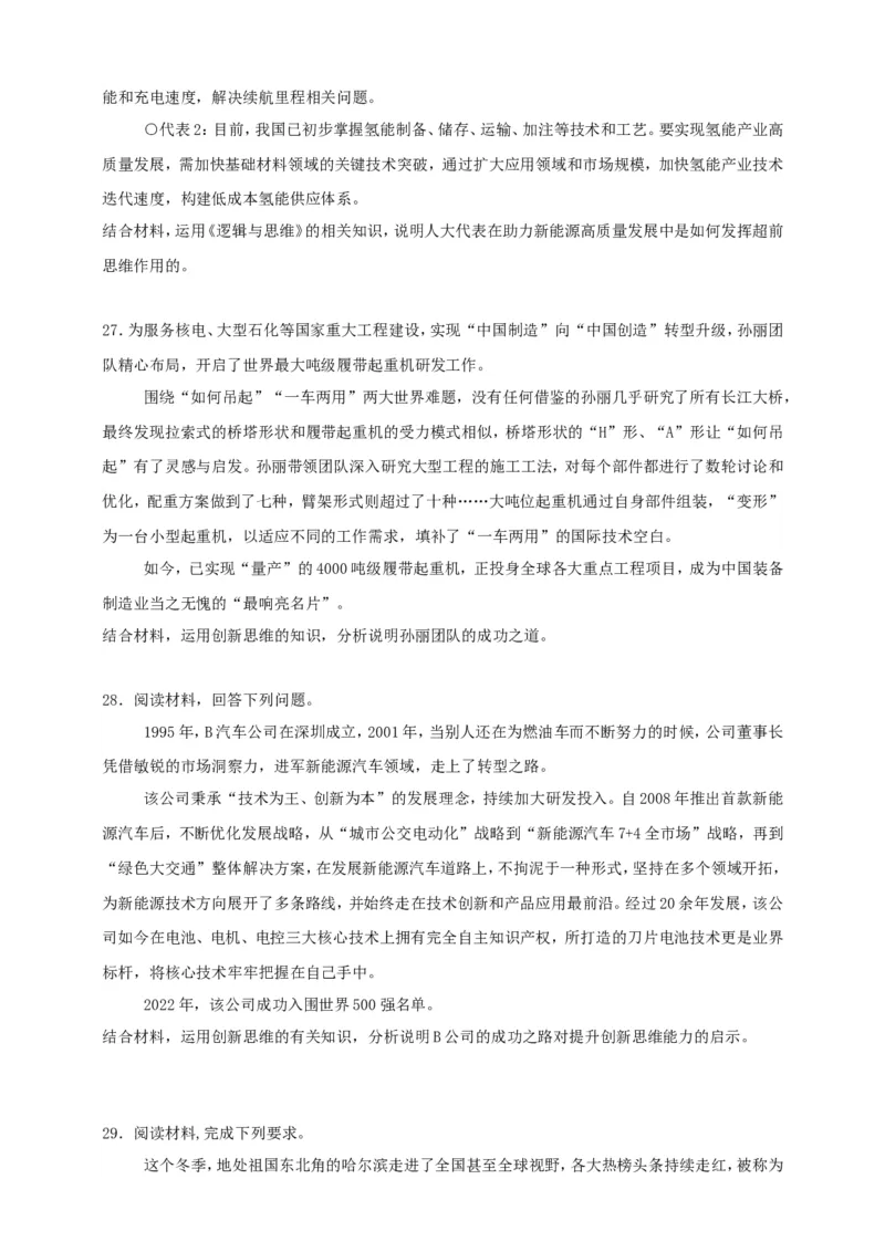 第十三课创新思维要力求超前练习（原卷版）抢分秘籍2025年高考政治一轮复习精讲精练_8.2025政治总复习_2025年新高考资料_一轮复习