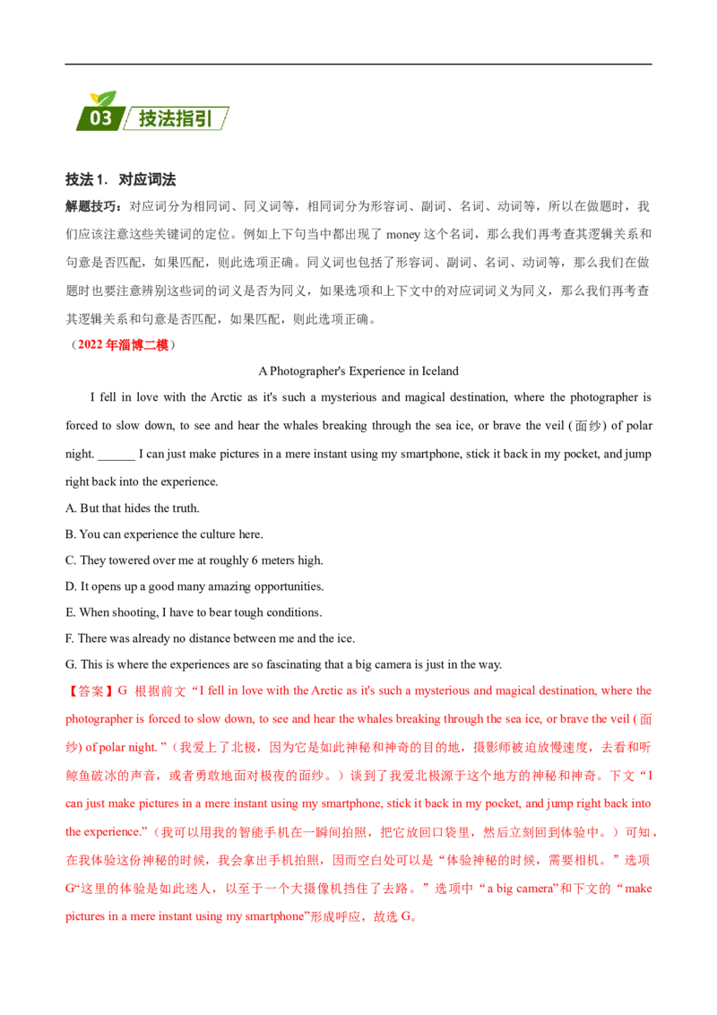 查补易混易错点05七选五（原卷版）_3.2025英语总复习_赠品通用版（老高考）复习资料_三轮复习_查漏补缺2023年高考英语三轮冲刺过关（全国通用）