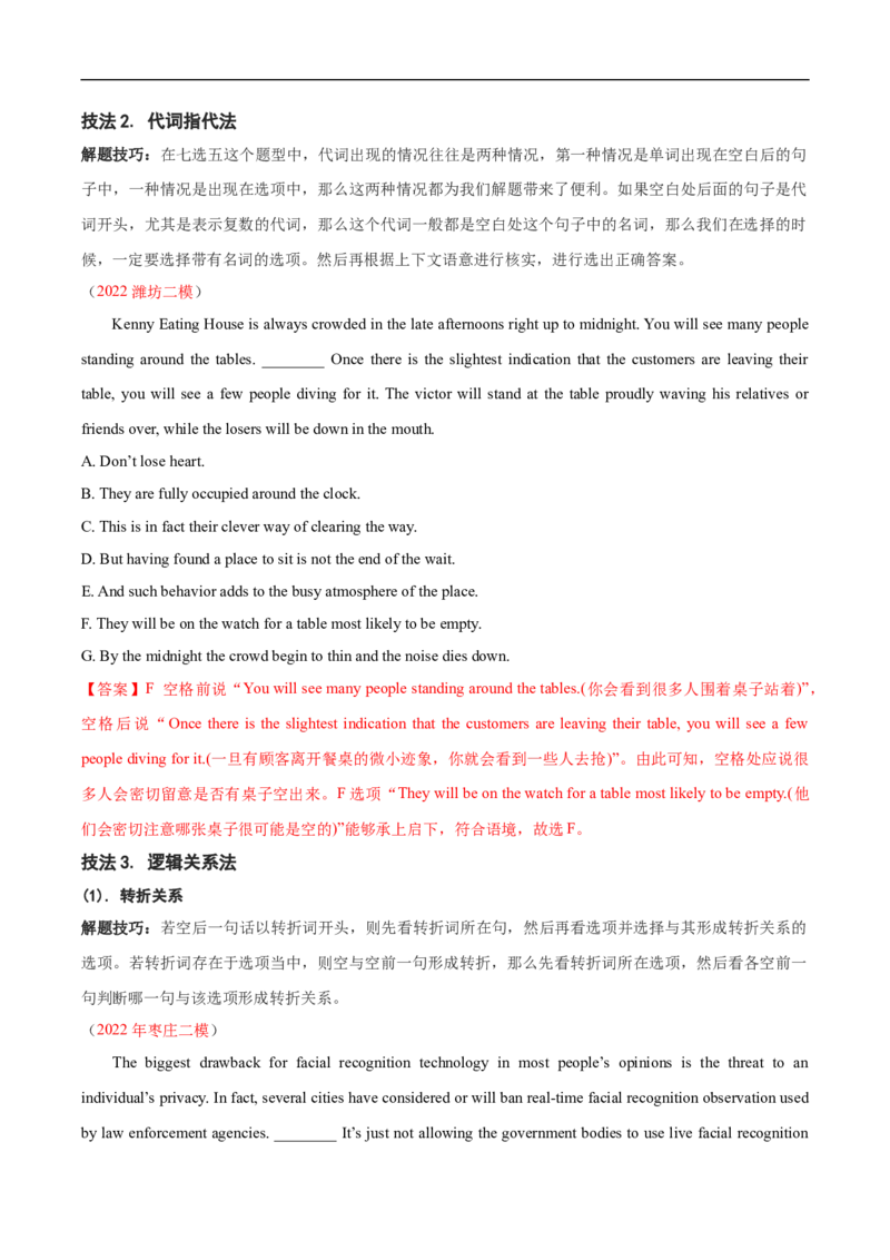 查补易混易错点05七选五（原卷版）_3.2025英语总复习_赠品通用版（老高考）复习资料_三轮复习_查漏补缺2023年高考英语三轮冲刺过关（全国通用）
