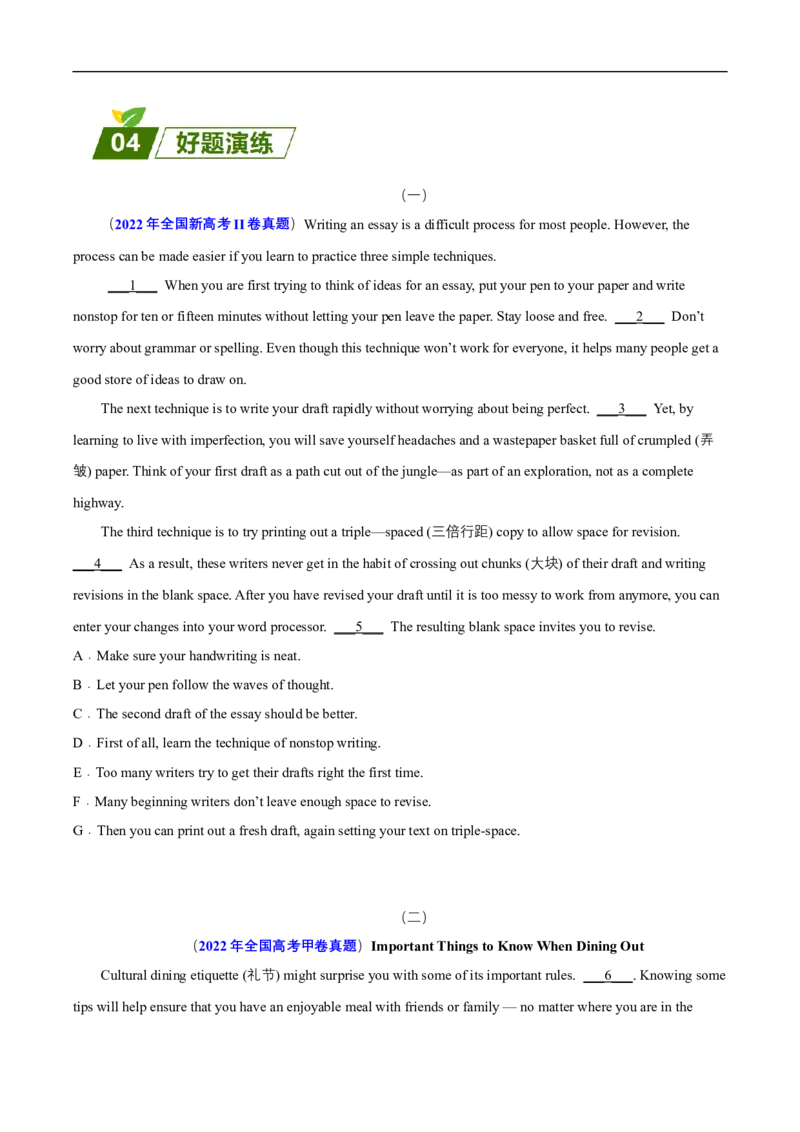 查补易混易错点05七选五（原卷版）_3.2025英语总复习_赠品通用版（老高考）复习资料_三轮复习_查漏补缺2023年高考英语三轮冲刺过关（全国通用）