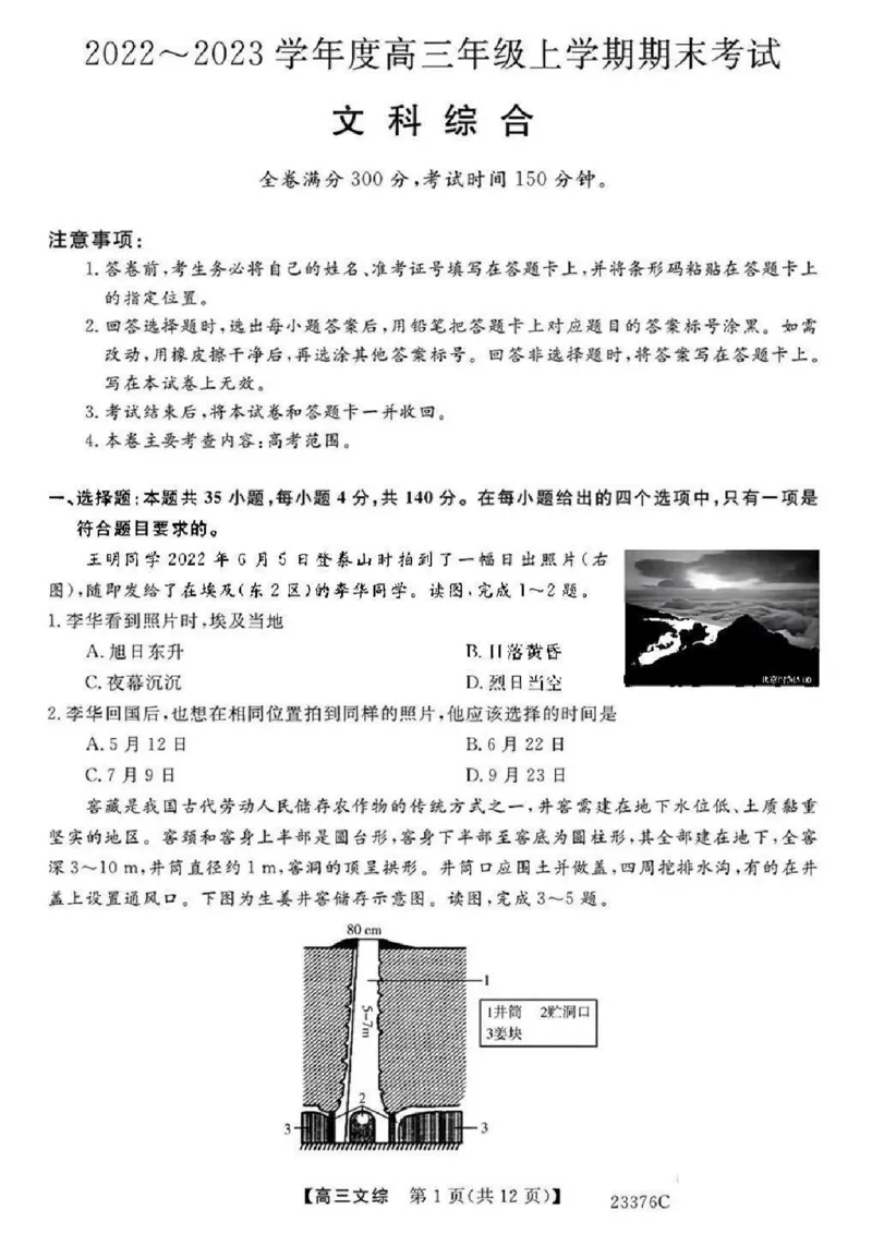 金科大联考2023高三年级期末考试文综_8.2025政治总复习_2023年新高考资料_3政治高考模拟题_新高考