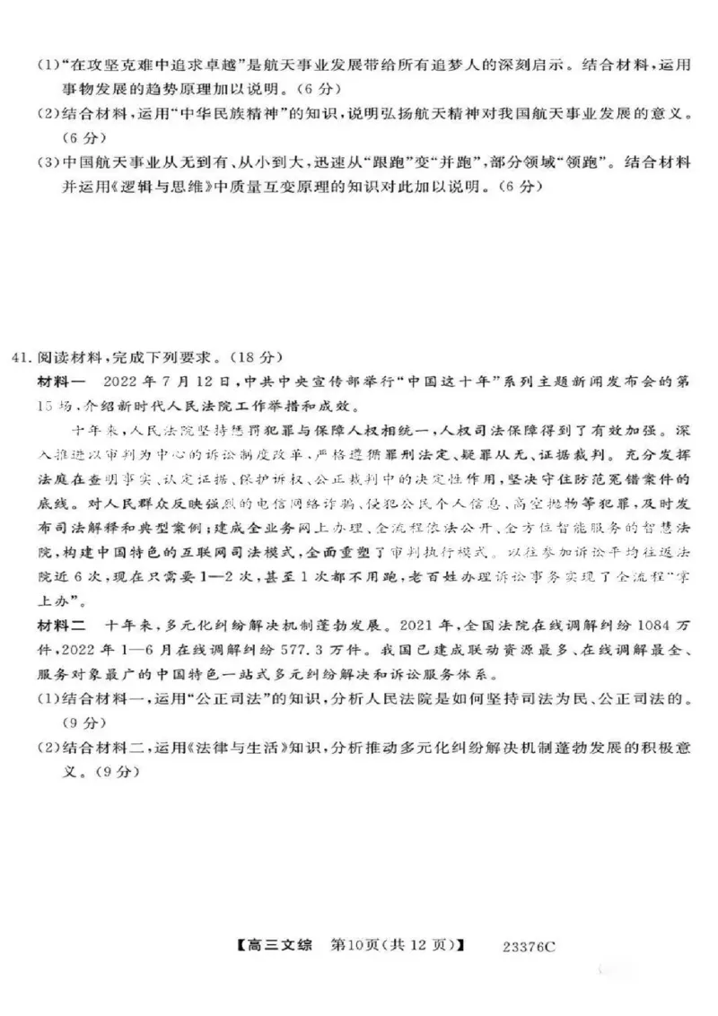 金科大联考2023高三年级期末考试文综_8.2025政治总复习_2023年新高考资料_3政治高考模拟题_新高考