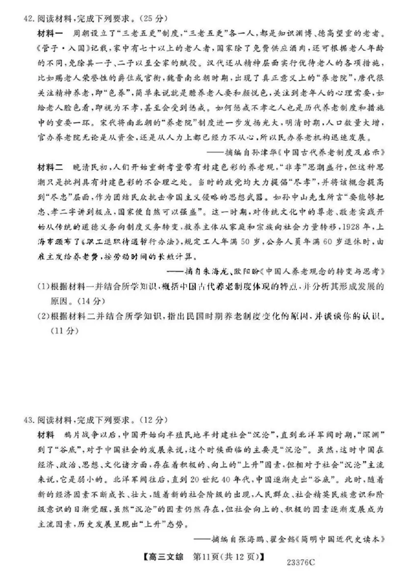 金科大联考2023高三年级期末考试文综_8.2025政治总复习_2023年新高考资料_3政治高考模拟题_新高考