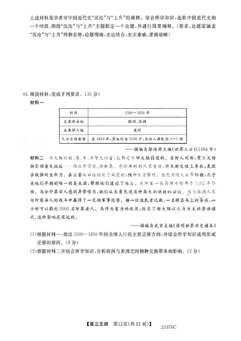 金科大联考2023高三年级期末考试文综_8.2025政治总复习_2023年新高考资料_3政治高考模拟题_新高考