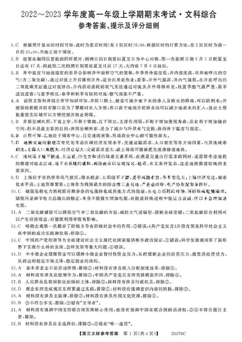 金科大联考2023高三年级期末考试文综_8.2025政治总复习_2023年新高考资料_3政治高考模拟题_新高考