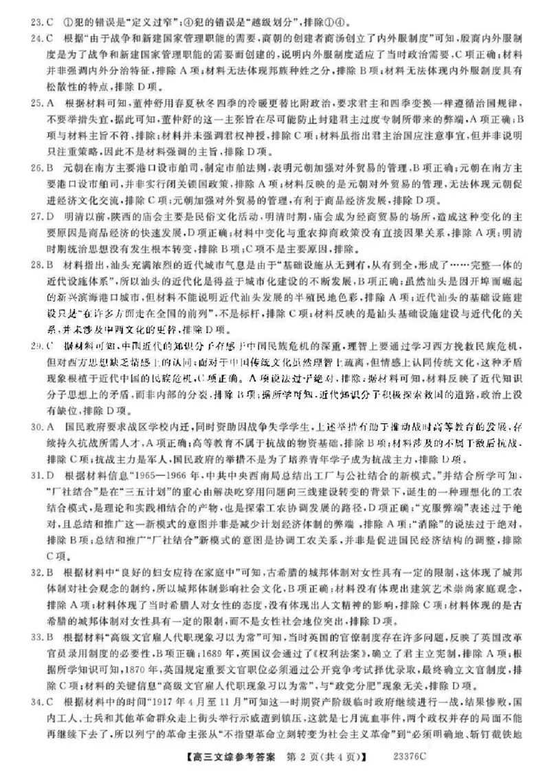 金科大联考2023高三年级期末考试文综_8.2025政治总复习_2023年新高考资料_3政治高考模拟题_新高考