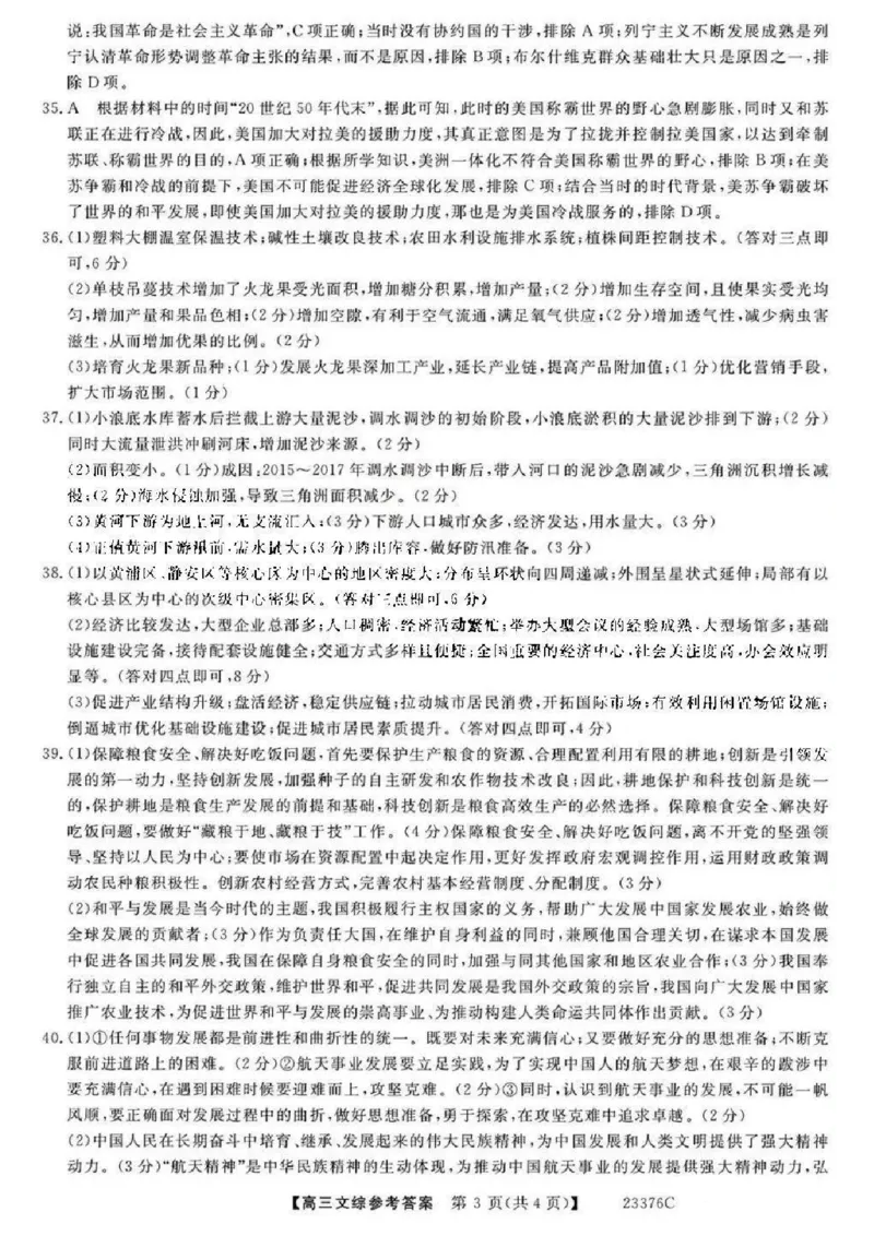 金科大联考2023高三年级期末考试文综_8.2025政治总复习_2023年新高考资料_3政治高考模拟题_新高考