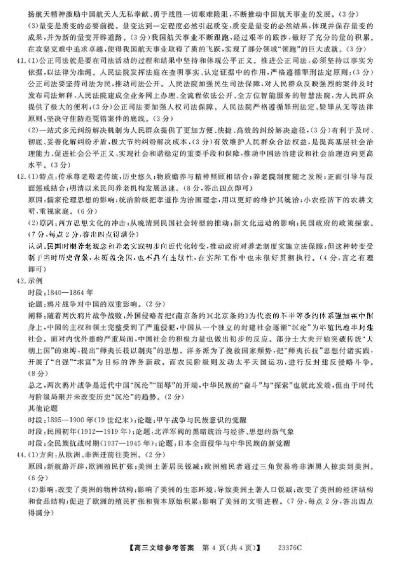 金科大联考2023高三年级期末考试文综_8.2025政治总复习_2023年新高考资料_3政治高考模拟题_新高考