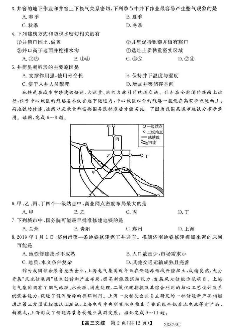 金科大联考2023高三年级期末考试文综_8.2025政治总复习_2023年新高考资料_3政治高考模拟题_新高考