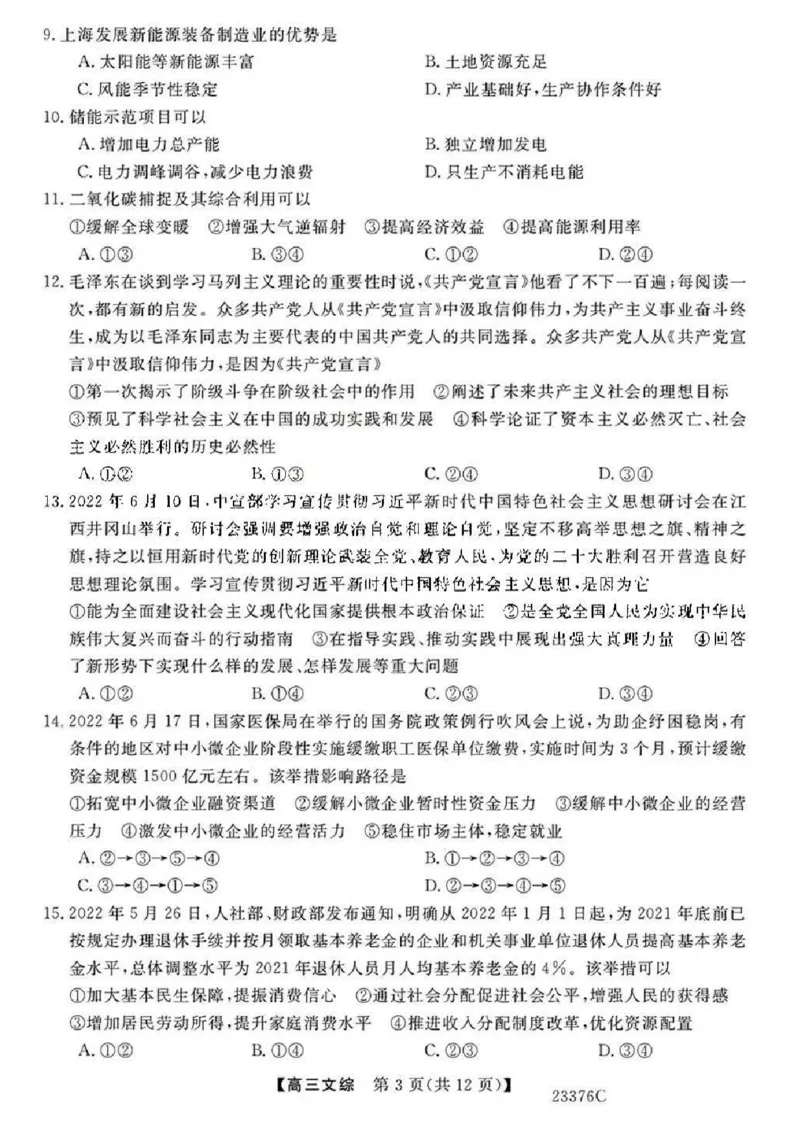 金科大联考2023高三年级期末考试文综_8.2025政治总复习_2023年新高考资料_3政治高考模拟题_新高考