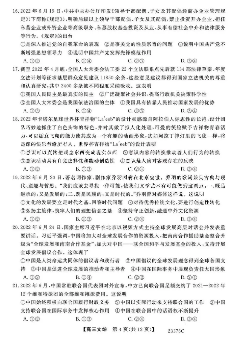 金科大联考2023高三年级期末考试文综_8.2025政治总复习_2023年新高考资料_3政治高考模拟题_新高考