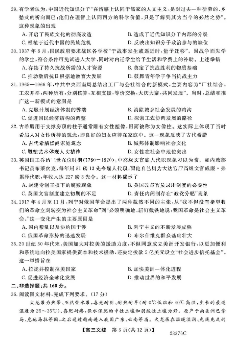 金科大联考2023高三年级期末考试文综_8.2025政治总复习_2023年新高考资料_3政治高考模拟题_新高考