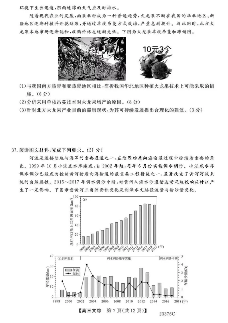 金科大联考2023高三年级期末考试文综_8.2025政治总复习_2023年新高考资料_3政治高考模拟题_新高考