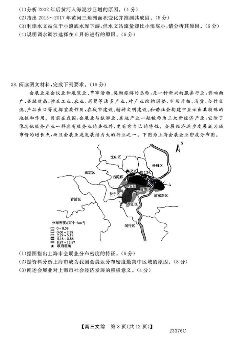 金科大联考2023高三年级期末考试文综_8.2025政治总复习_2023年新高考资料_3政治高考模拟题_新高考