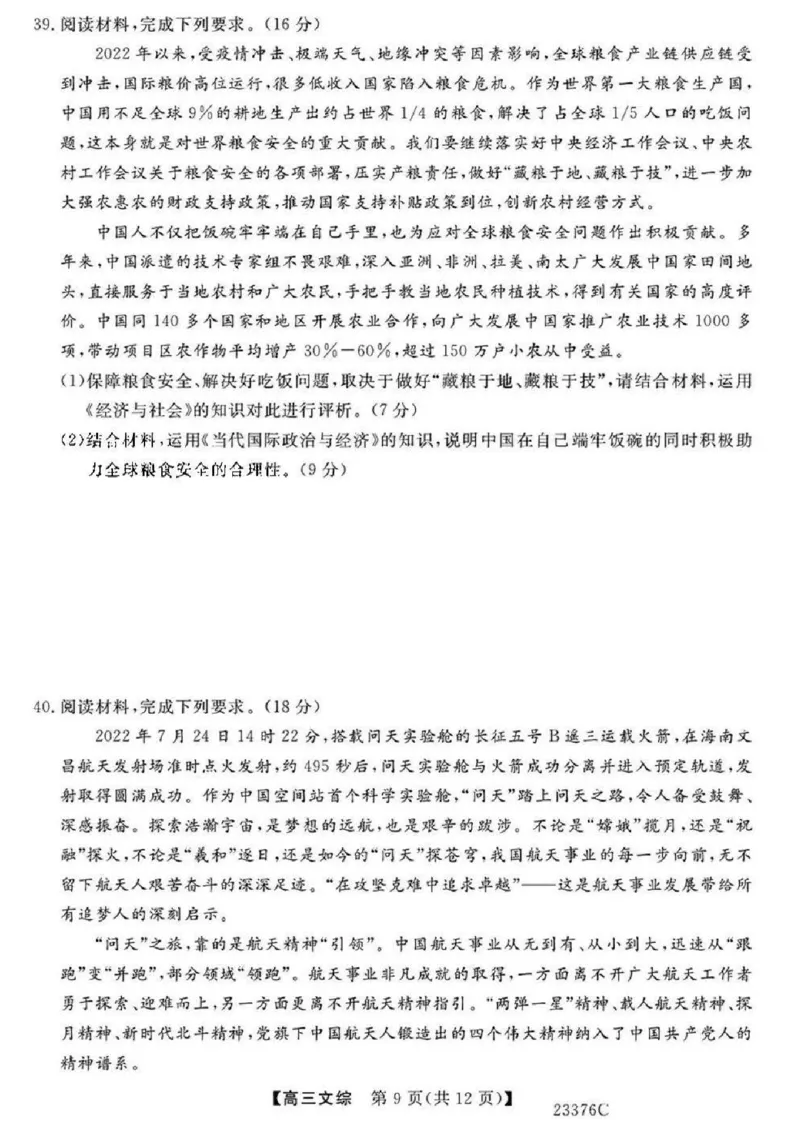 金科大联考2023高三年级期末考试文综_8.2025政治总复习_2023年新高考资料_3政治高考模拟题_新高考