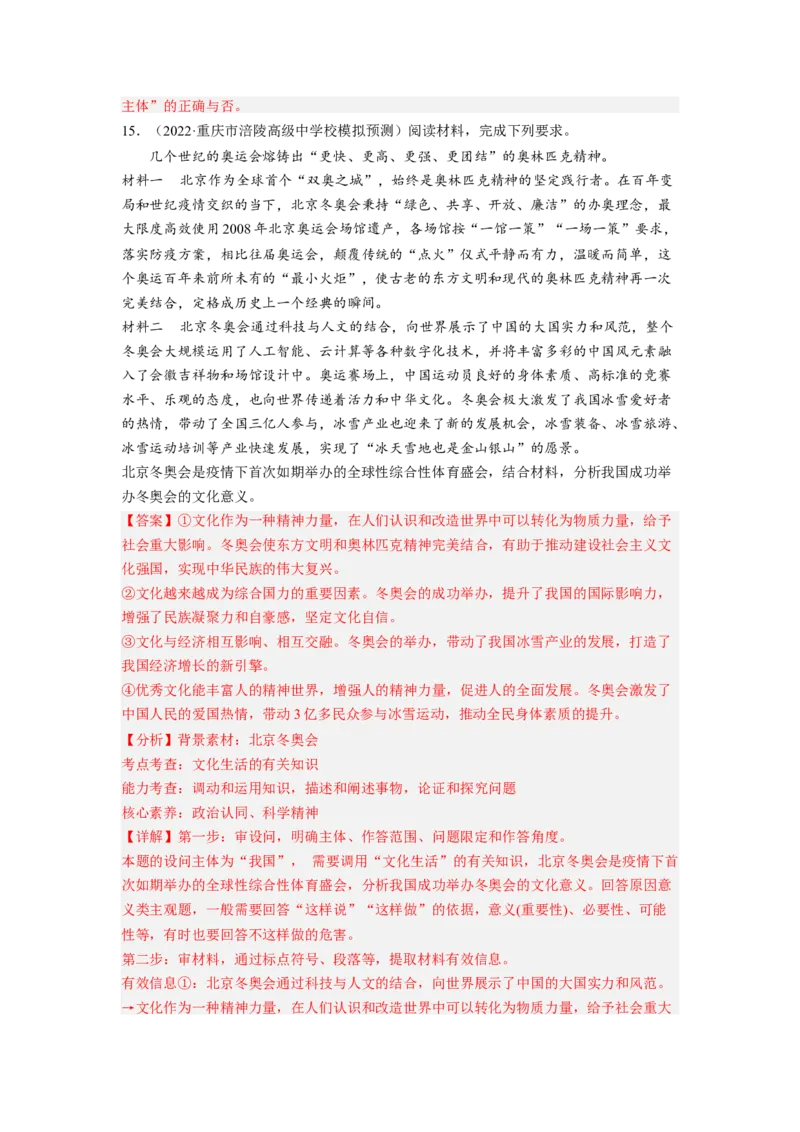 考向23文化对人的影响（解析版）_8.2025政治总复习_赠品通用版（老高考）复习资料_一轮复习_备战2023年高考政治一轮复习考点微专题（全国通用）