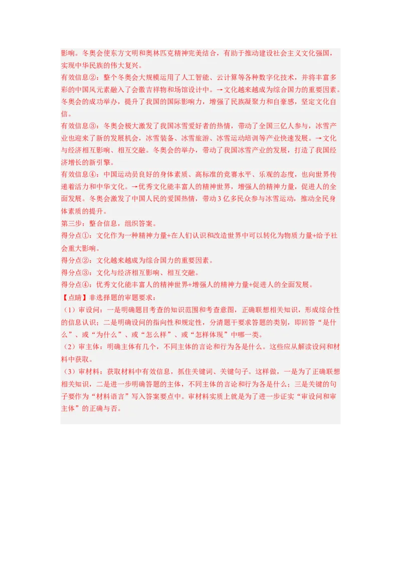 考向23文化对人的影响（解析版）_8.2025政治总复习_赠品通用版（老高考）复习资料_一轮复习_备战2023年高考政治一轮复习考点微专题（全国通用）