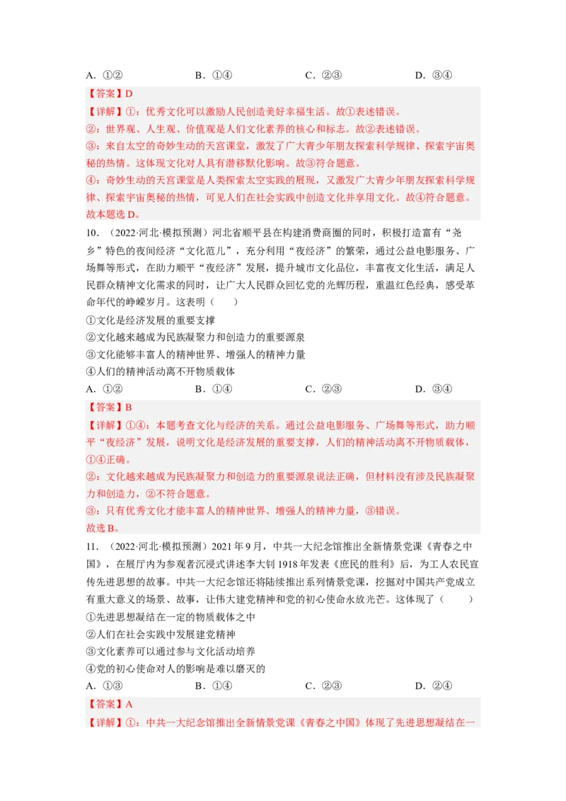 考向23文化对人的影响（解析版）_8.2025政治总复习_赠品通用版（老高考）复习资料_一轮复习_备战2023年高考政治一轮复习考点微专题（全国通用）