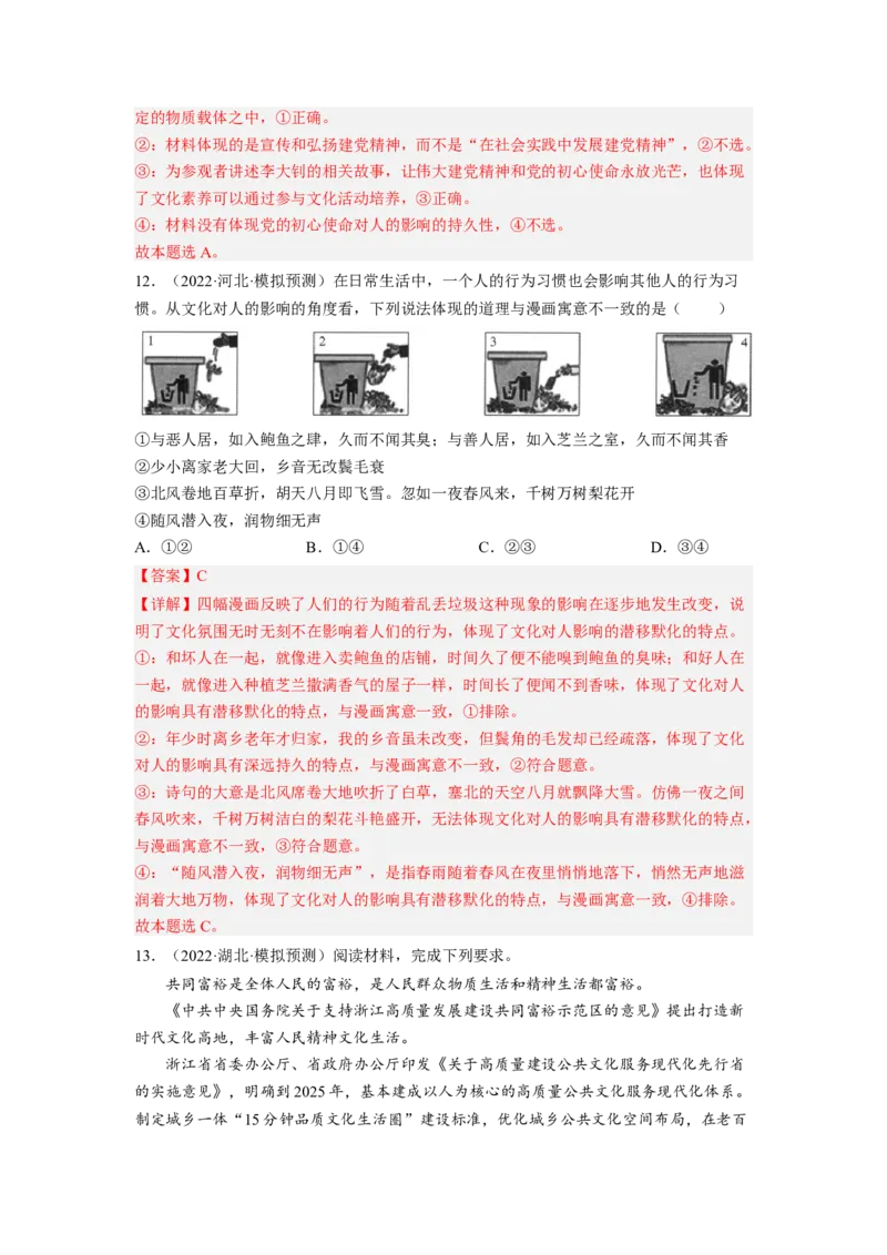 考向23文化对人的影响（解析版）_8.2025政治总复习_赠品通用版（老高考）复习资料_一轮复习_备战2023年高考政治一轮复习考点微专题（全国通用）