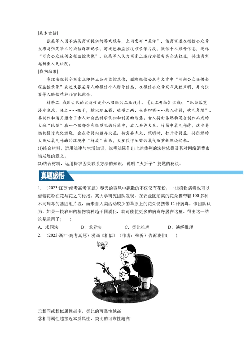 第07课学会归纳与类比推理（讲义）（原卷版）_8.2025政治总复习_2024年新高考资料_1.2024一轮复习_2024年高考政治一轮复习讲练测（新教材新高考）_选择性必修3