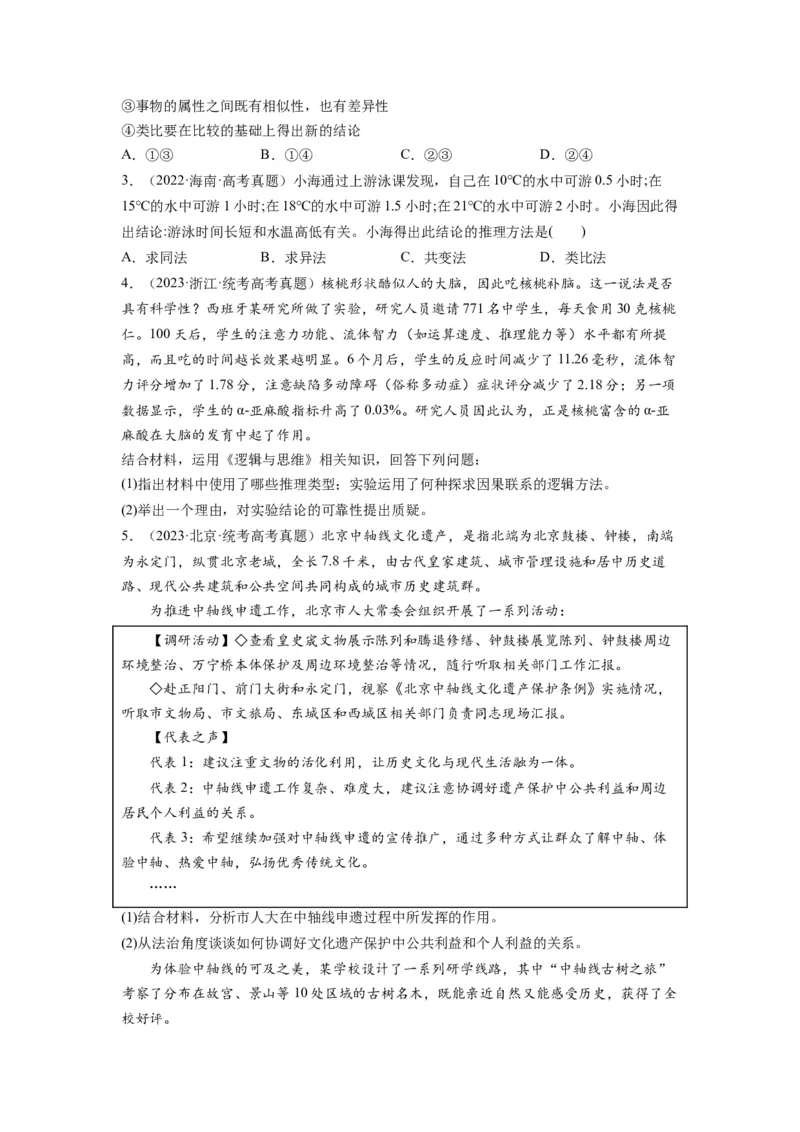 第07课学会归纳与类比推理（讲义）（原卷版）_8.2025政治总复习_2024年新高考资料_1.2024一轮复习_2024年高考政治一轮复习讲练测（新教材新高考）_选择性必修3