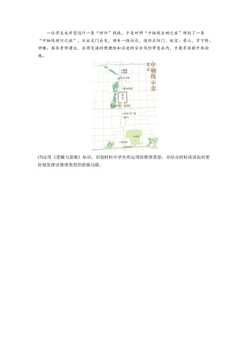 第07课学会归纳与类比推理（讲义）（原卷版）_8.2025政治总复习_2024年新高考资料_1.2024一轮复习_2024年高考政治一轮复习讲练测（新教材新高考）_选择性必修3