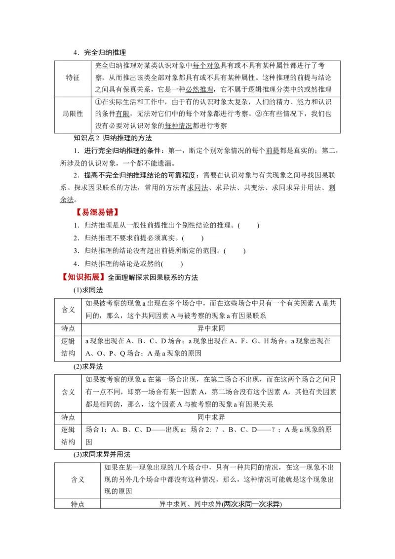 第07课学会归纳与类比推理（讲义）（原卷版）_8.2025政治总复习_2024年新高考资料_1.2024一轮复习_2024年高考政治一轮复习讲练测（新教材新高考）_选择性必修3