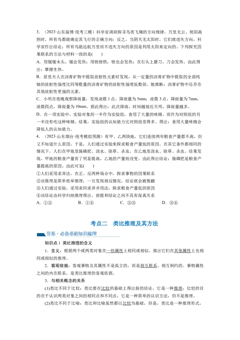 第07课学会归纳与类比推理（讲义）（原卷版）_8.2025政治总复习_2024年新高考资料_1.2024一轮复习_2024年高考政治一轮复习讲练测（新教材新高考）_选择性必修3