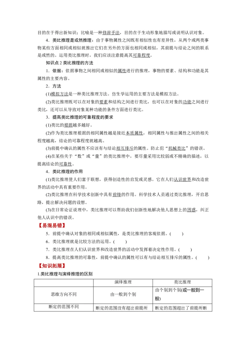 第07课学会归纳与类比推理（讲义）（原卷版）_8.2025政治总复习_2024年新高考资料_1.2024一轮复习_2024年高考政治一轮复习讲练测（新教材新高考）_选择性必修3