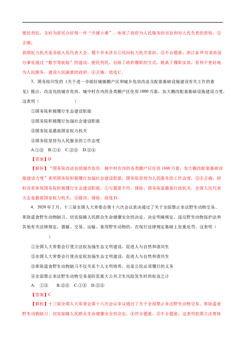 第14练我国的政府是人民的政府（解析版）_8.2025政治总复习_赠品通用版（老高考）复习资料_一轮复习_2023年高考政治一轮复习小题多维练（人教版）