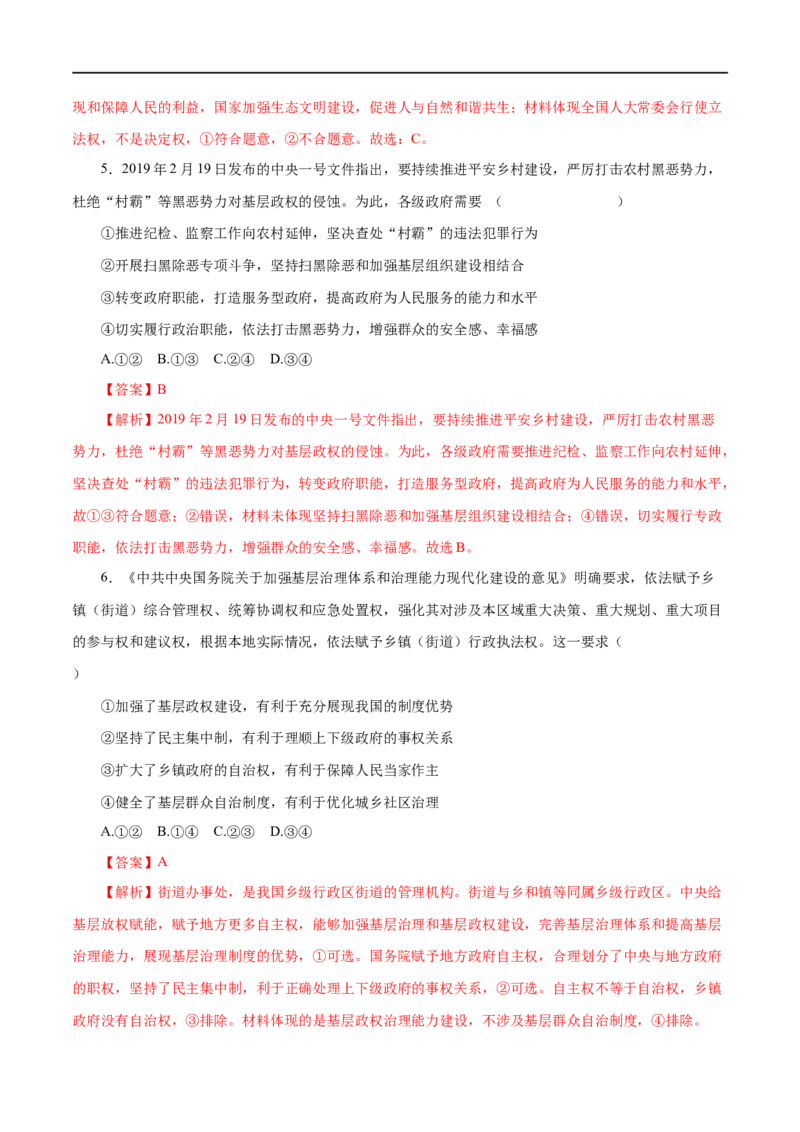 第14练我国的政府是人民的政府（解析版）_8.2025政治总复习_赠品通用版（老高考）复习资料_一轮复习_2023年高考政治一轮复习小题多维练（人教版）
