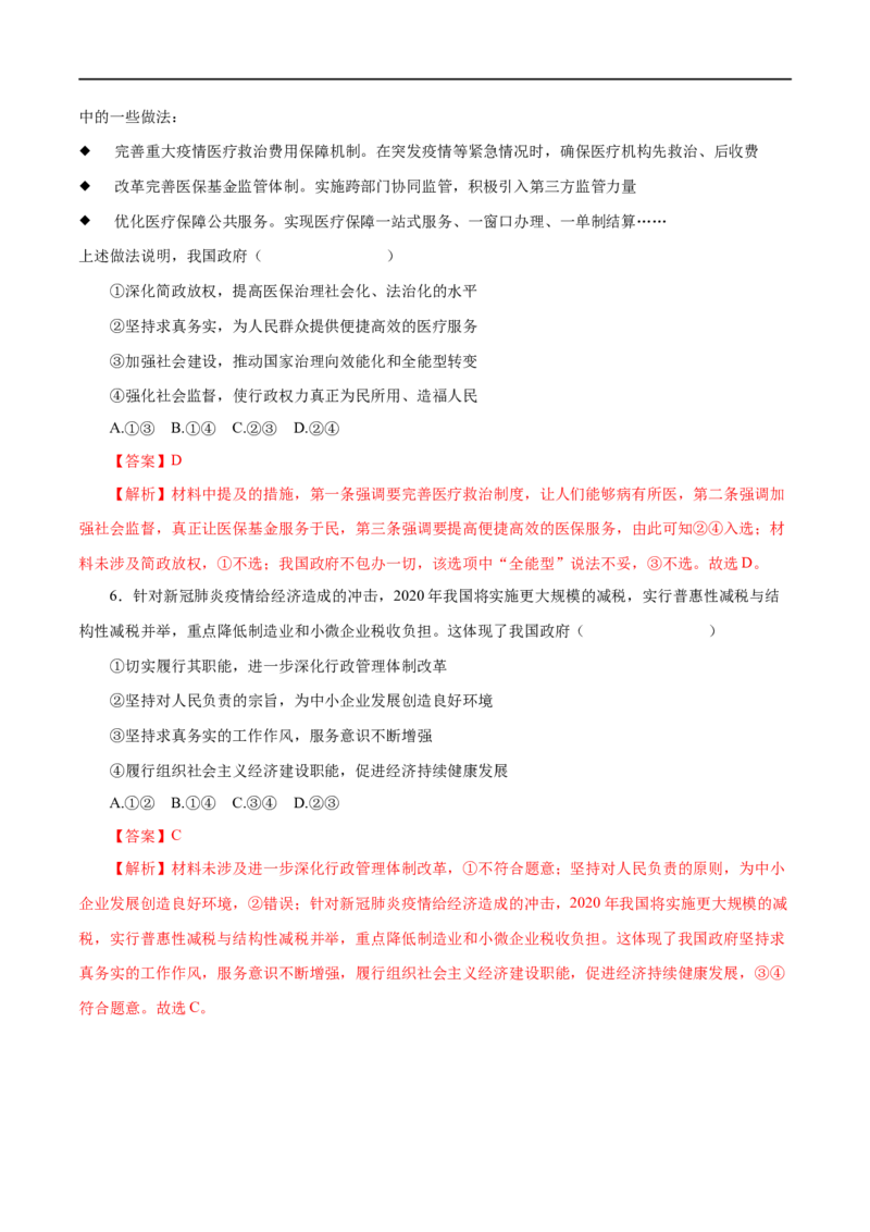 第14练我国的政府是人民的政府（解析版）_8.2025政治总复习_赠品通用版（老高考）复习资料_一轮复习_2023年高考政治一轮复习小题多维练（人教版）