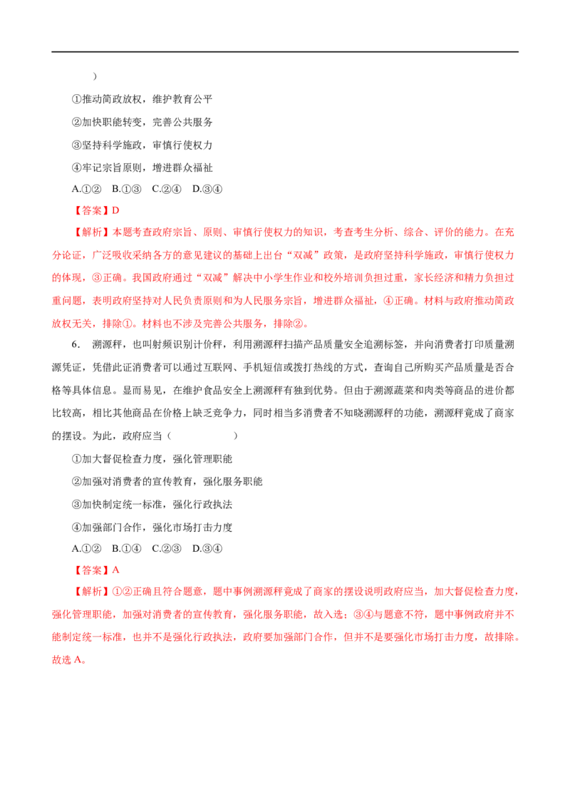 第14练我国的政府是人民的政府（解析版）_8.2025政治总复习_赠品通用版（老高考）复习资料_一轮复习_2023年高考政治一轮复习小题多维练（人教版）