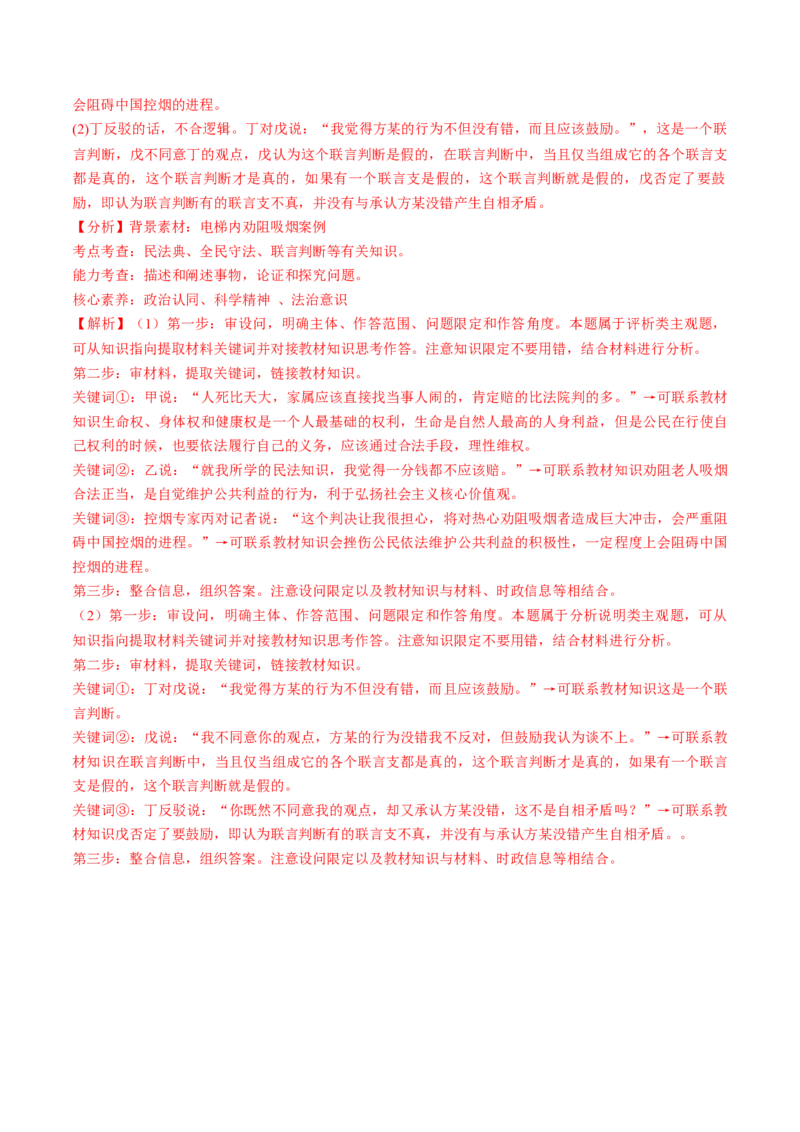 第05课正确运用判断（讲义）（解析版）_8.2025政治总复习_2025年新高考资料_一轮复习_2025年高考政治一轮复习讲练测（新教材新高考）（完结）_选必3（包含2024高考真题）