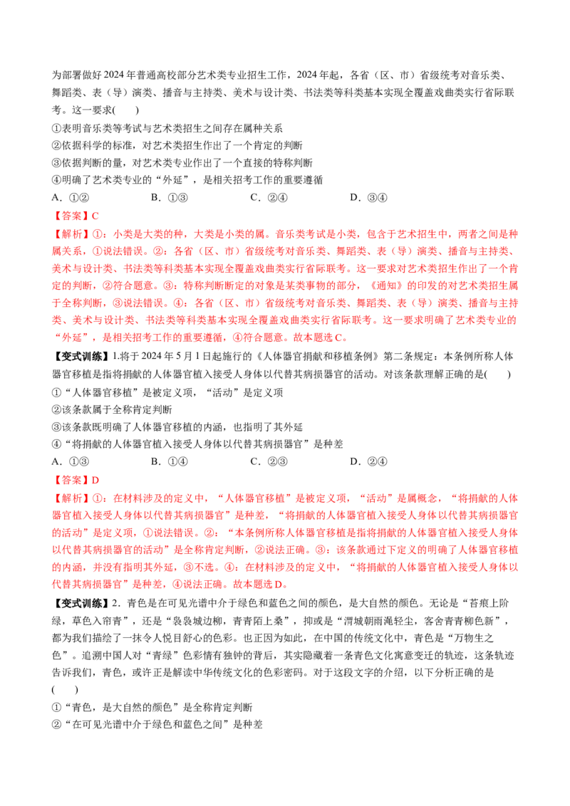 第05课正确运用判断（讲义）（解析版）_8.2025政治总复习_2025年新高考资料_一轮复习_2025年高考政治一轮复习讲练测（新教材新高考）（完结）_选必3（包含2024高考真题）