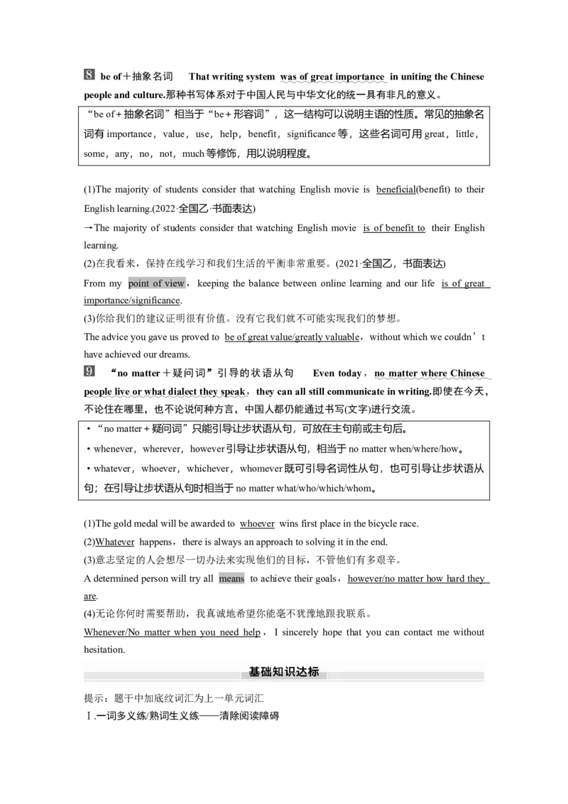 必修第一册　Unit5　LanguagesAroundtheWorld_3.2025英语总复习_2025年新高考资料_一轮复习_2025高考大一轮复习讲义+课件（完结）_2025高考大一轮复习英语（人教版）