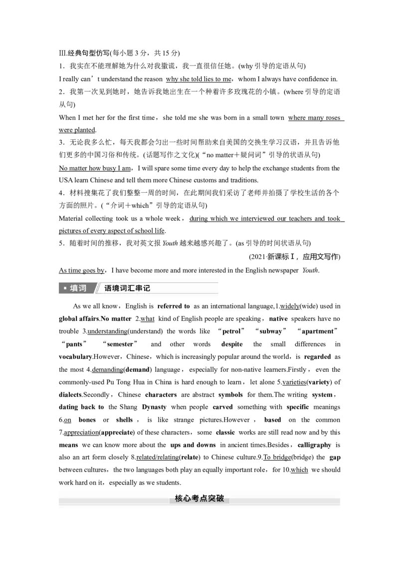 必修第一册　Unit5　LanguagesAroundtheWorld_3.2025英语总复习_2025年新高考资料_一轮复习_2025高考大一轮复习讲义+课件（完结）_2025高考大一轮复习英语（人教版）