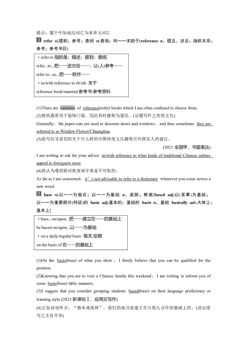 必修第一册　Unit5　LanguagesAroundtheWorld_3.2025英语总复习_2025年新高考资料_一轮复习_2025高考大一轮复习讲义+课件（完结）_2025高考大一轮复习英语（人教版）