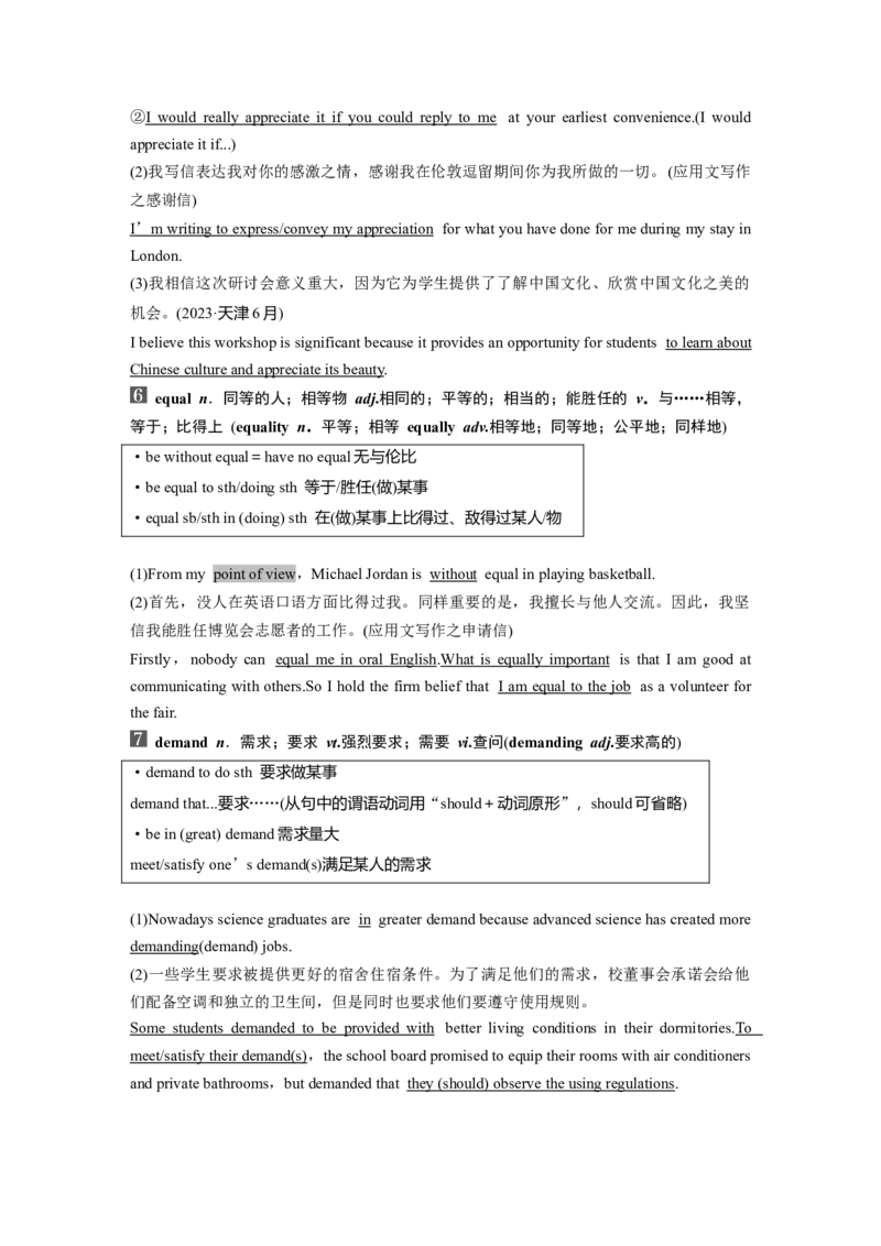 必修第一册　Unit5　LanguagesAroundtheWorld_3.2025英语总复习_2025年新高考资料_一轮复习_2025高考大一轮复习讲义+课件（完结）_2025高考大一轮复习英语（人教版）
