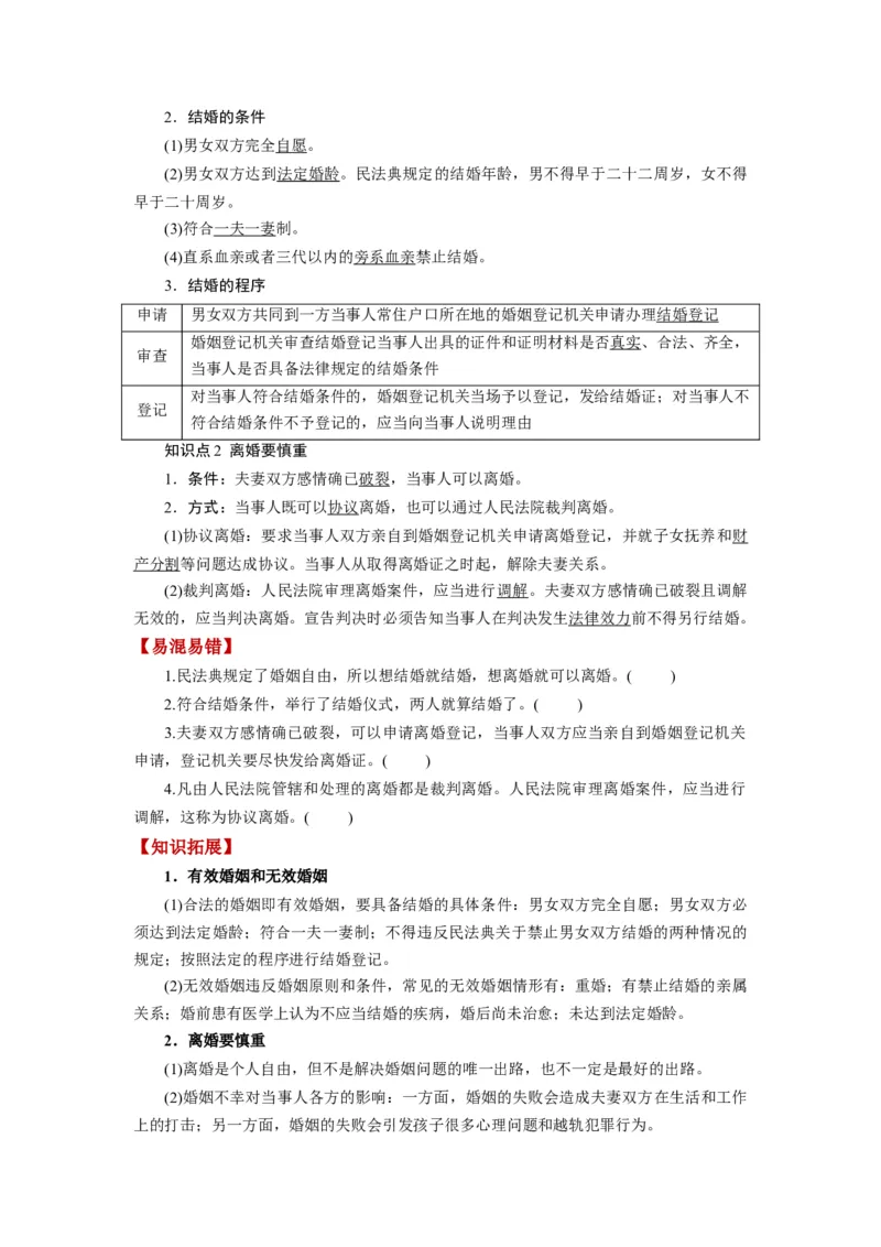 第06课珍惜婚姻关系（讲义）（原卷版）_8.2025政治总复习_2024年新高考资料_1.2024一轮复习_2024年高考政治一轮复习讲练测（新教材新高考）_选择性必修2