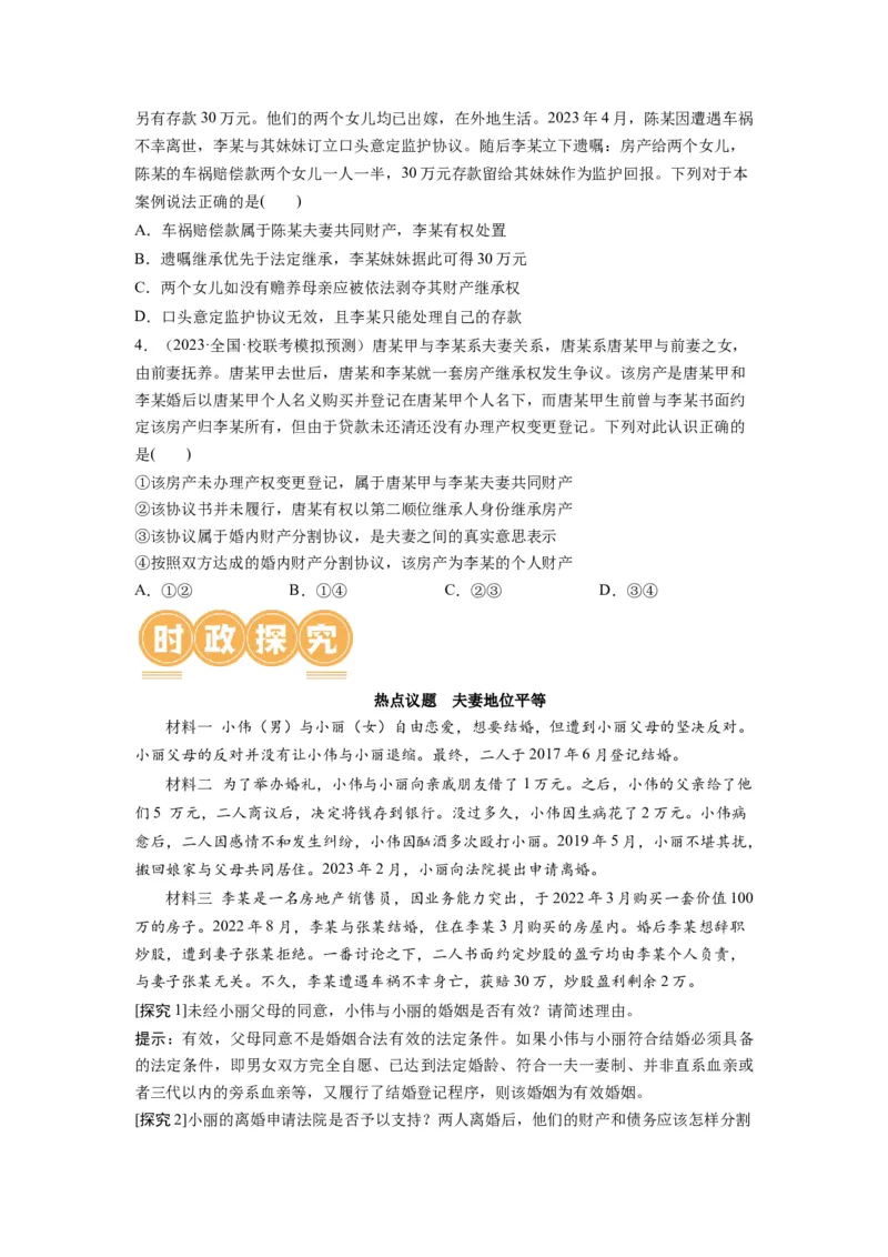 第06课珍惜婚姻关系（讲义）（原卷版）_8.2025政治总复习_2024年新高考资料_1.2024一轮复习_2024年高考政治一轮复习讲练测（新教材新高考）_选择性必修2