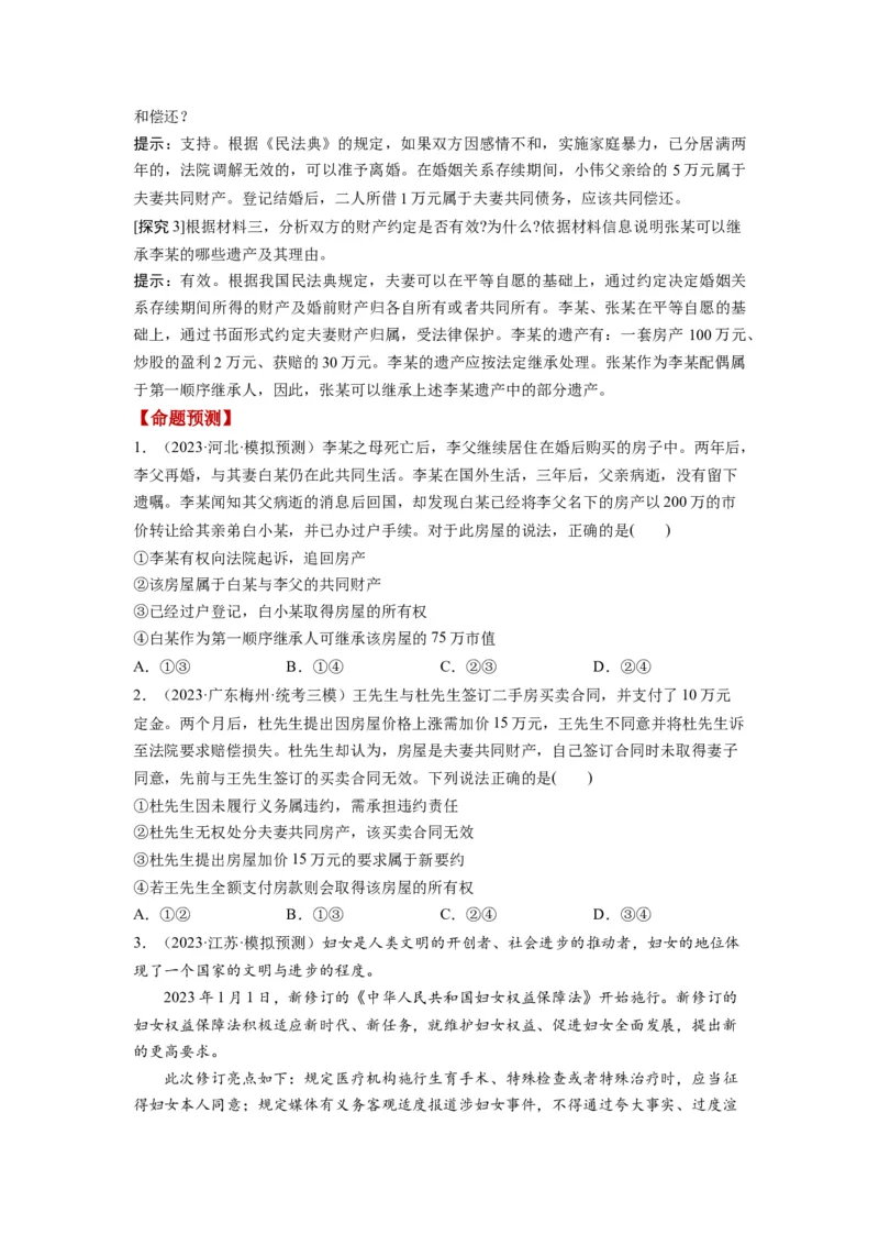 第06课珍惜婚姻关系（讲义）（原卷版）_8.2025政治总复习_2024年新高考资料_1.2024一轮复习_2024年高考政治一轮复习讲练测（新教材新高考）_选择性必修2