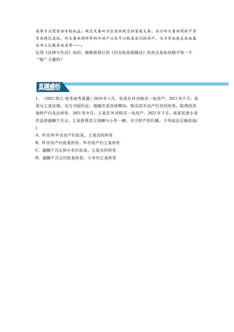 第06课珍惜婚姻关系（讲义）（原卷版）_8.2025政治总复习_2024年新高考资料_1.2024一轮复习_2024年高考政治一轮复习讲练测（新教材新高考）_选择性必修2