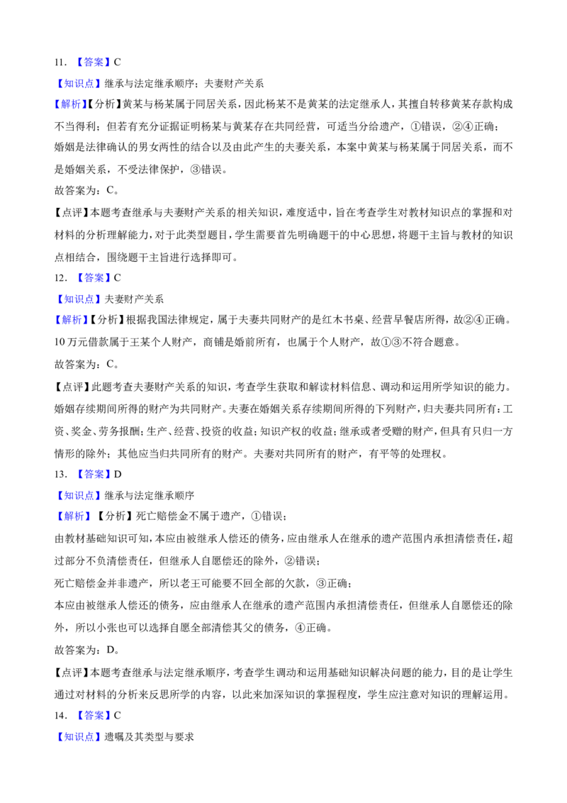 选必二第二单元家庭与婚姻一轮复习精练（含答案+解析）_8.2025政治总复习_2025年新高考资料_一轮复习_备考2025新高考政治一轮复习精练（含答案+解析）