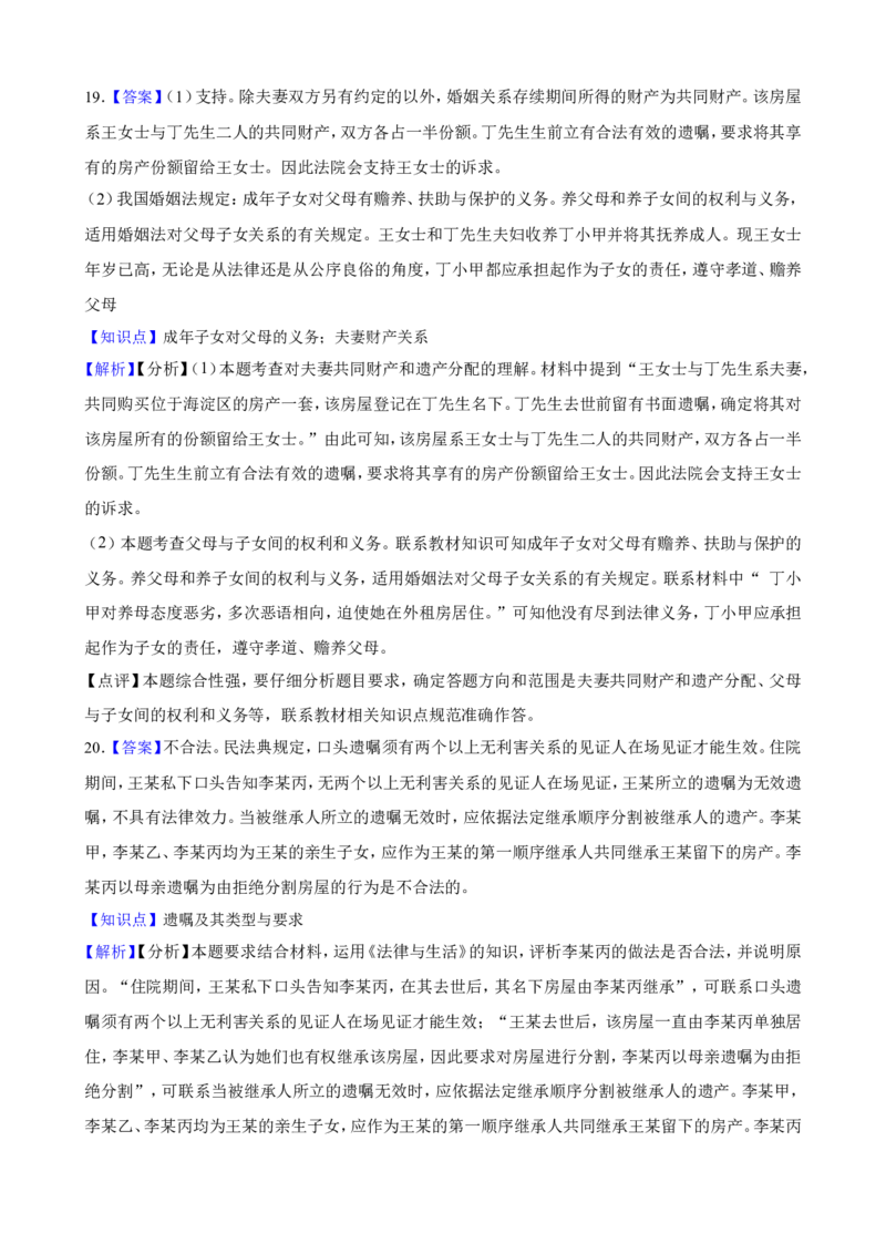 选必二第二单元家庭与婚姻一轮复习精练（含答案+解析）_8.2025政治总复习_2025年新高考资料_一轮复习_备考2025新高考政治一轮复习精练（含答案+解析）